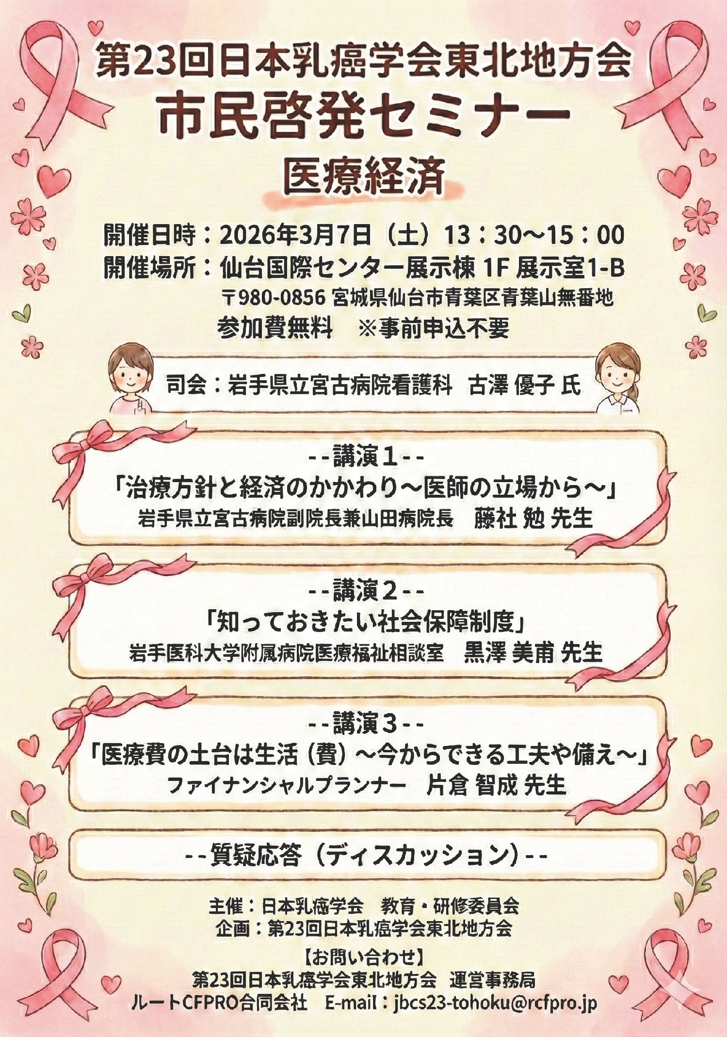 市民啓発セミナー