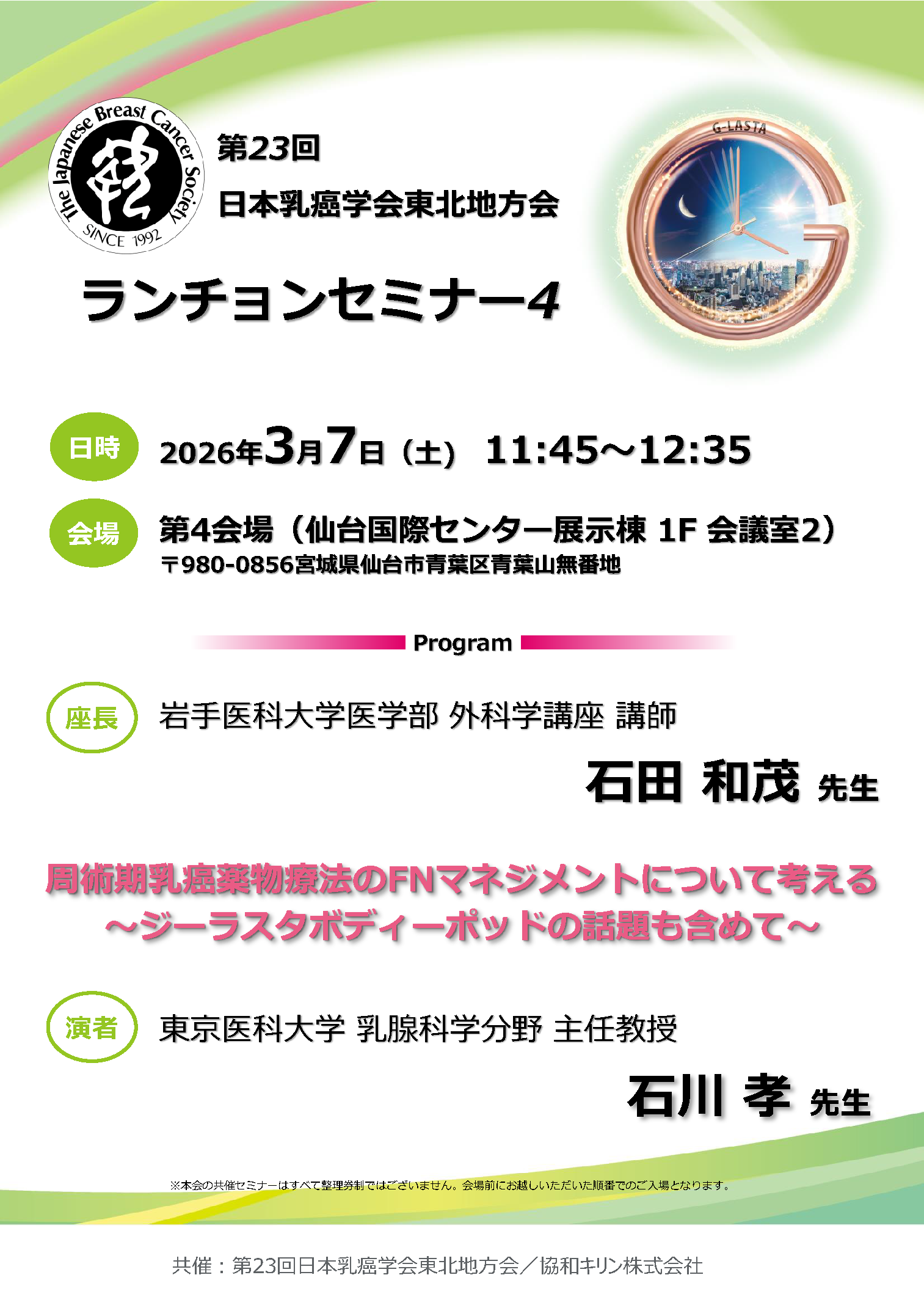 ランチョンセミナー4