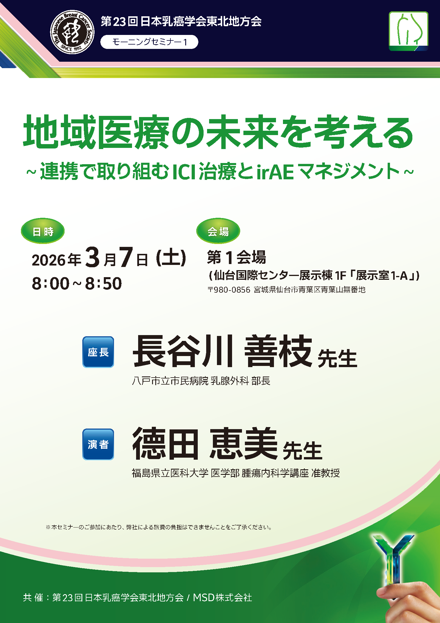 モーニングセミナー1