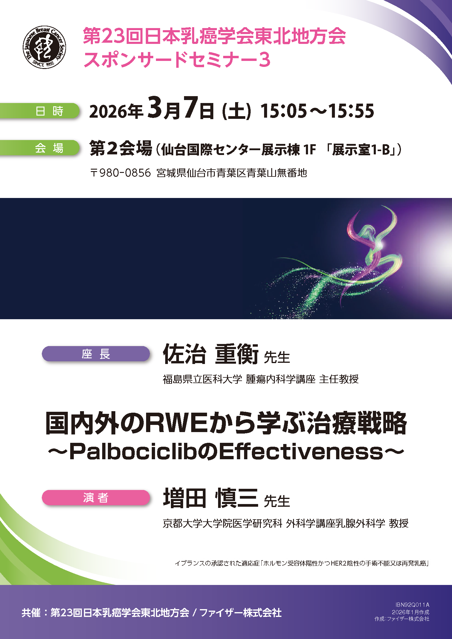 スポンサードセミナー3